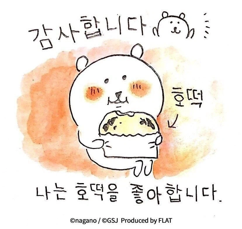 호떡 너무 맛있잖아 반성해라_2.webp