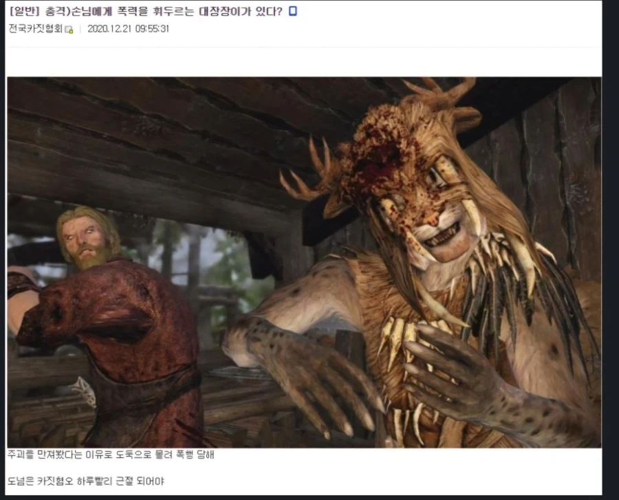 ???:여기가 인종차별관련해서 왈가왈부할 자격이 있나_1.webp