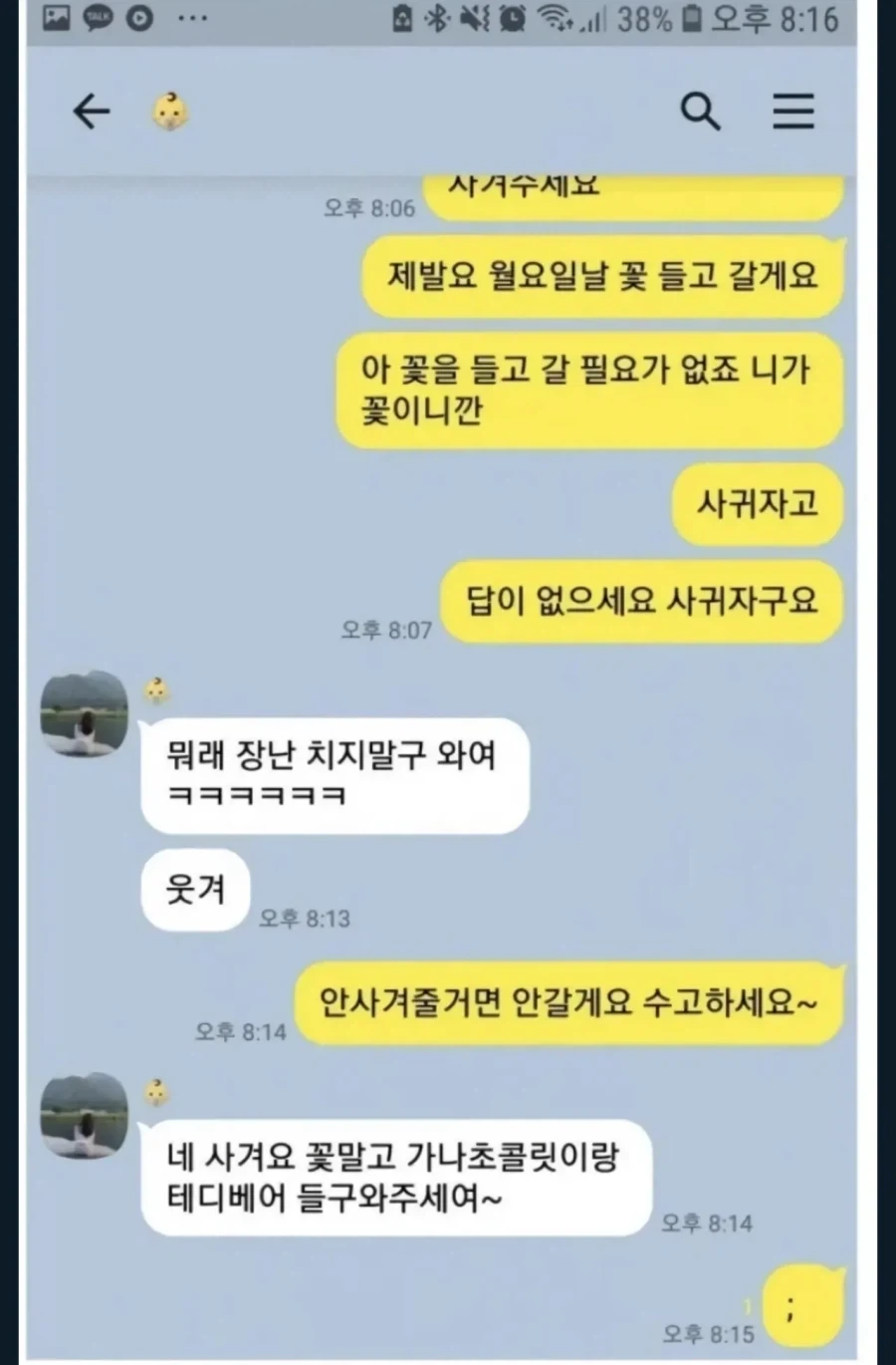 열받아서 고백 공격 했다.jpg_2.webp