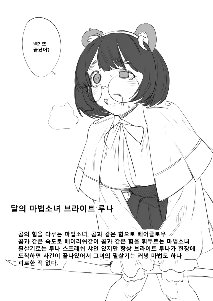 능력이 엄청 복잡한 마법소녀들_3.webp