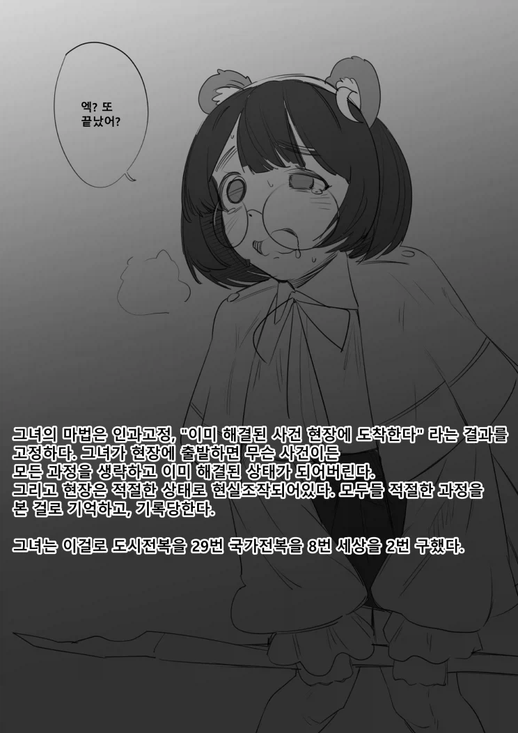 능력이 엄청 복잡한 마법소녀들_4.webp