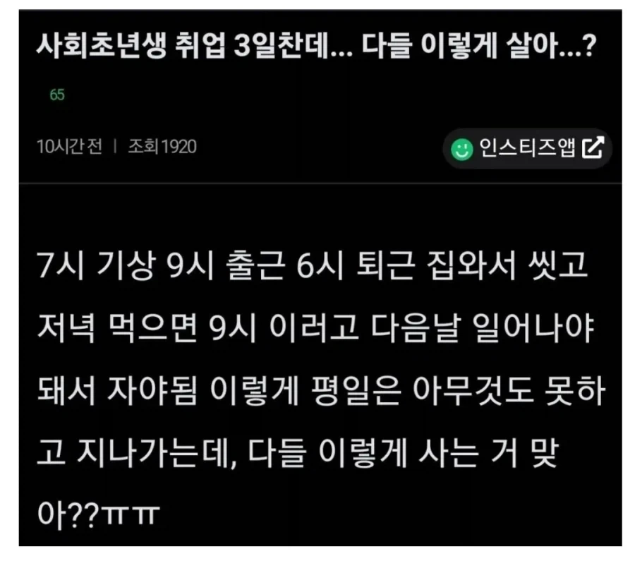 사회초년생 취업 3일찬데..다들 이렇게 살아?_1.webp