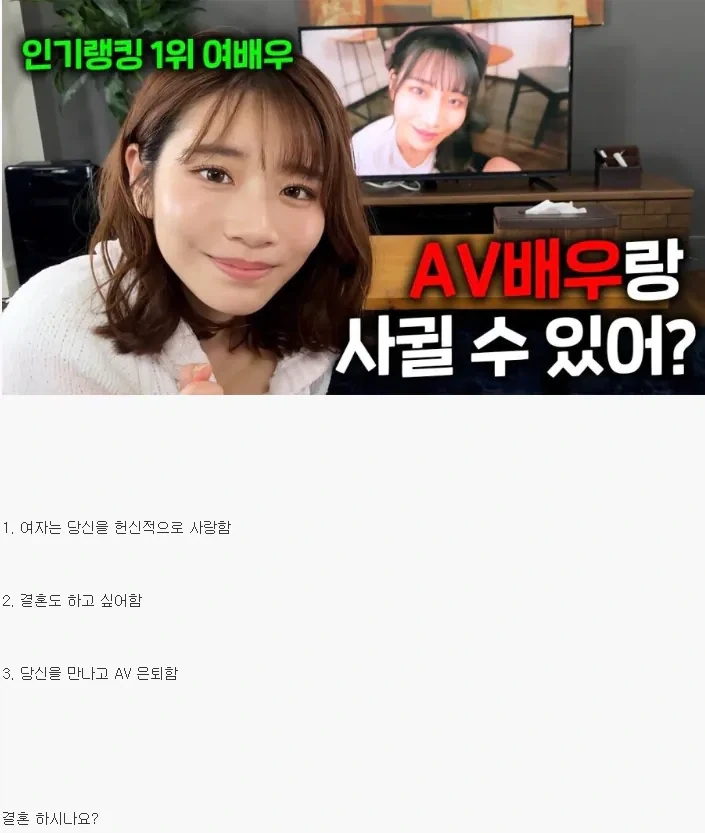 인기 AV여배우가 당신을 진심으로 사랑한다면?_1.webp