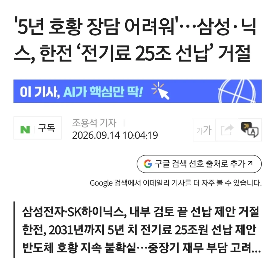 또 역대급으로 감전 당했다는 한전_1.webp