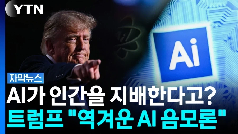 AI가 인류를 지배한다는게 진짜인가봄_1.webp