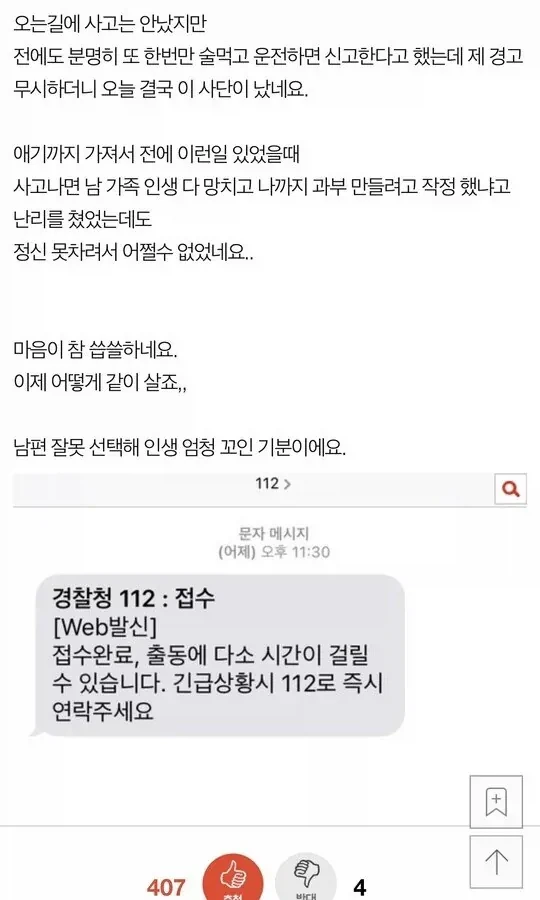 남편을 경찰에 신고함.jpg_2.webp