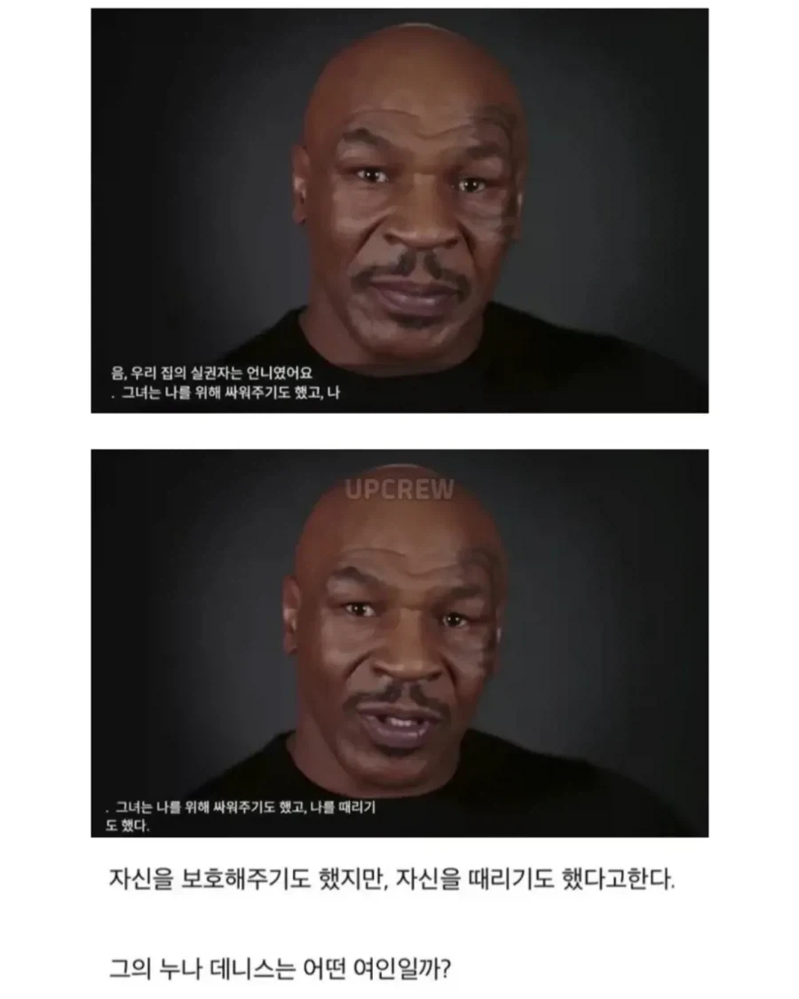 어릴적 타이슨을 지켜주던 누나_2.webp