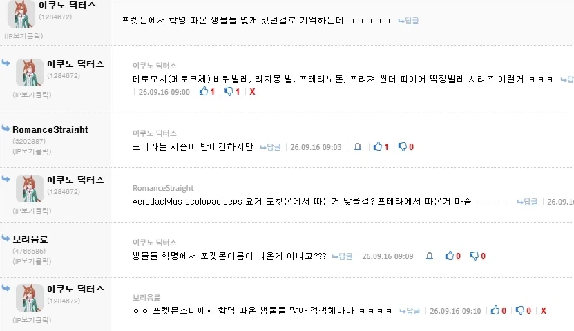 포켓몬스터가 어원이 된 학명을 가진 생물들_1.webp