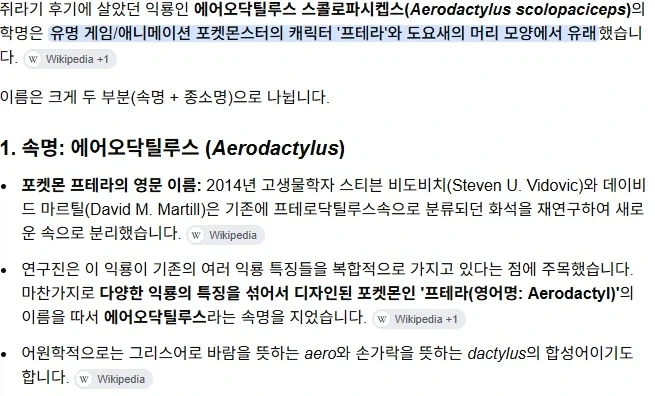 포켓몬스터가 어원이 된 학명을 가진 생물들_3.webp