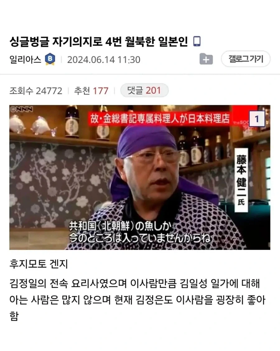 북한 김씨 일가의 총애를 받은 일본 초밥 장인._1.webp