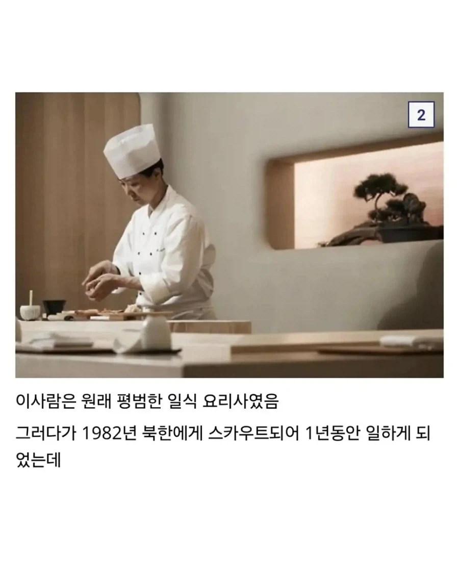 북한 김씨 일가의 총애를 받은 일본 초밥 장인._2.webp