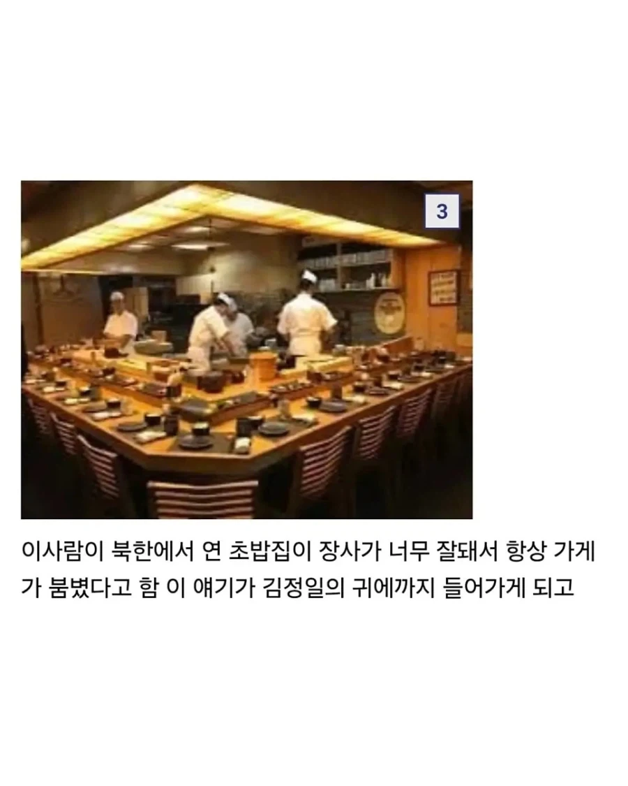북한 김씨 일가의 총애를 받은 일본 초밥 장인._3.webp