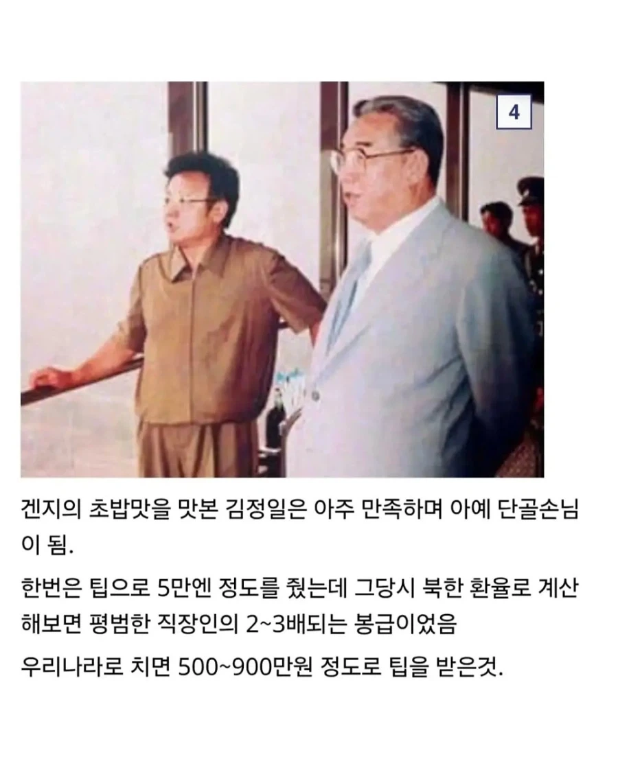 북한 김씨 일가의 총애를 받은 일본 초밥 장인._4.webp