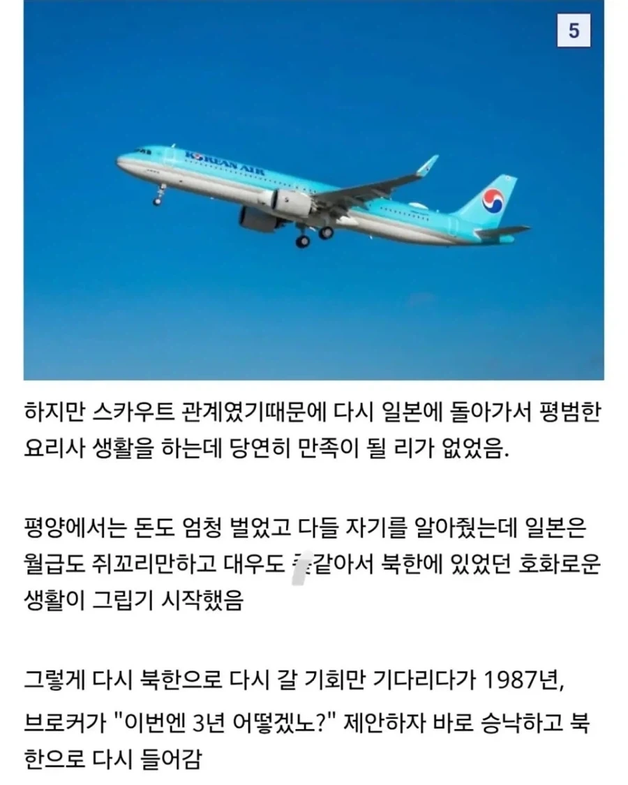 북한 김씨 일가의 총애를 받은 일본 초밥 장인._5.webp