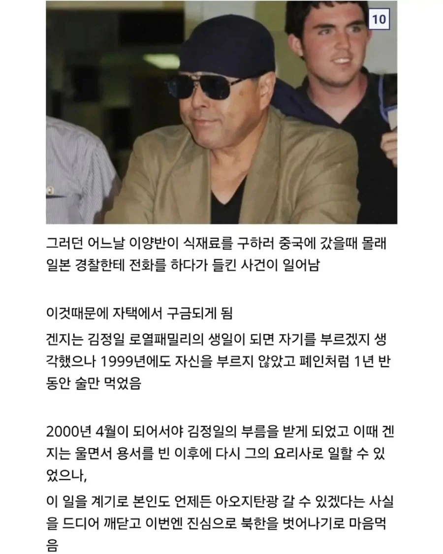 북한 김씨 일가의 총애를 받은 일본 초밥 장인._10.webp