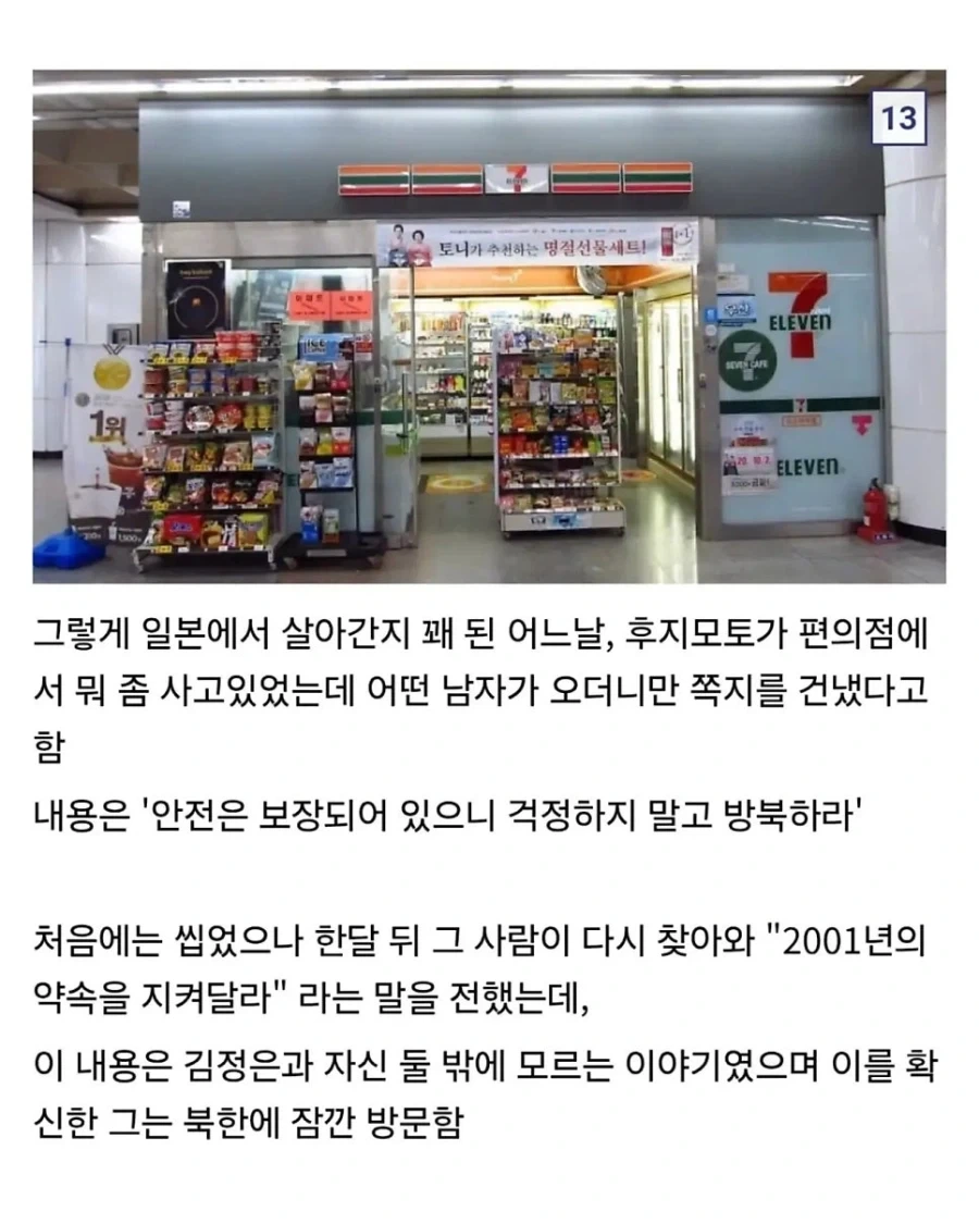북한 김씨 일가의 총애를 받은 일본 초밥 장인._13.webp