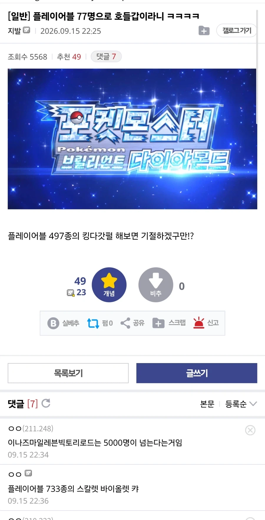 플레이어블 77명으로 호들갑이라니 ㅋㅋㅋㅋ_2.webp