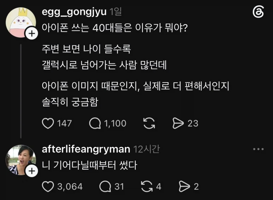 아이폰 쓰는 40대들은 이유가 뭐야?_1.webp