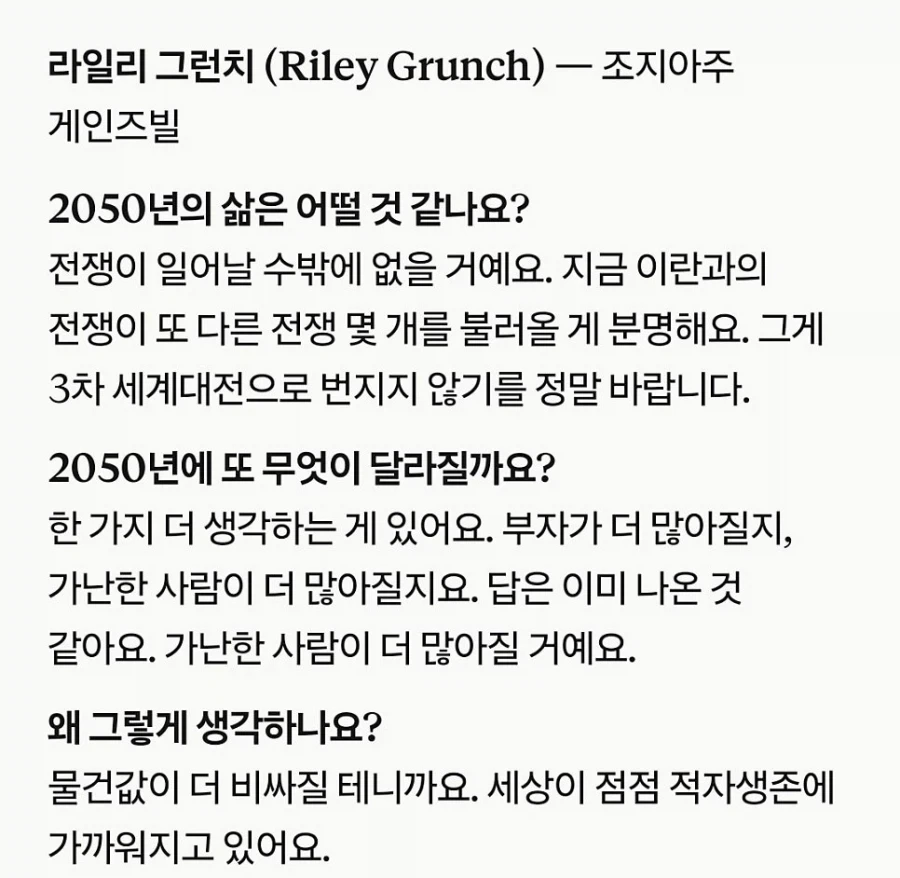 미국 소년이 생각하는 2050년의 미래_2.webp