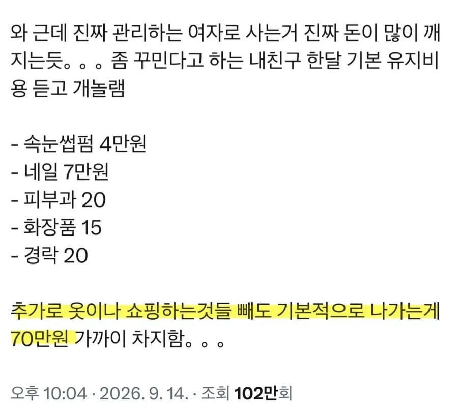 관리하는 처자의 한달 기본 유지비_1.webp