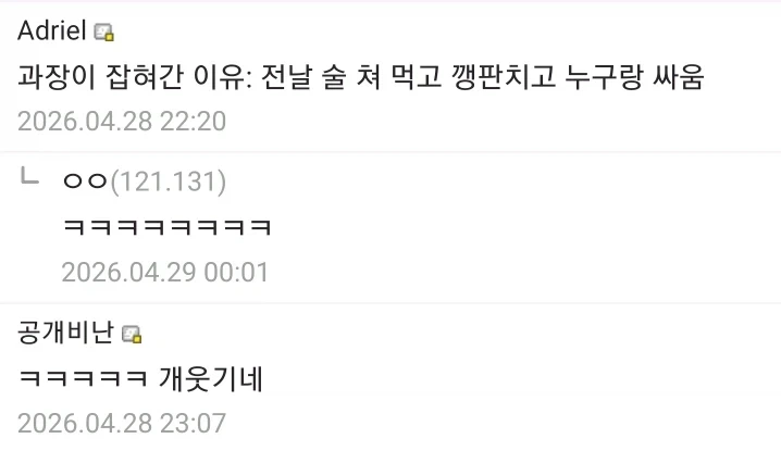 대기업과 중소기업의 차이는 검찰이 오느냐 경찰이 오느냐 차이임_3.webp