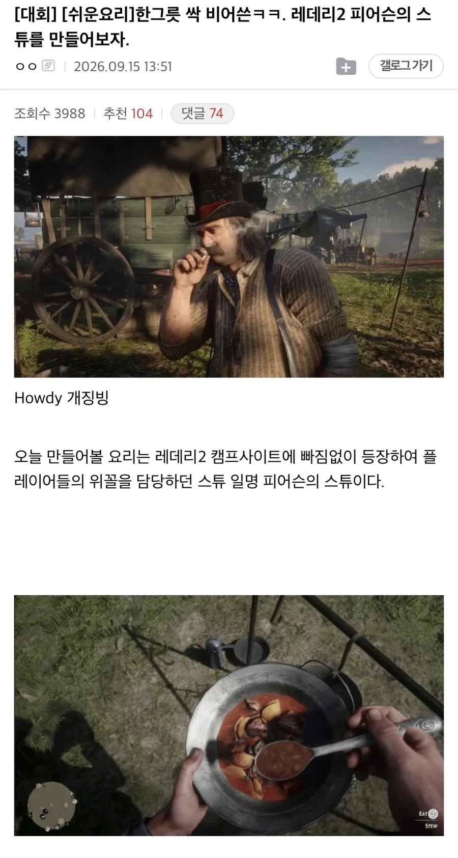 “레데리2에 나오는 스튜를 만들어보자!!”_1.webp