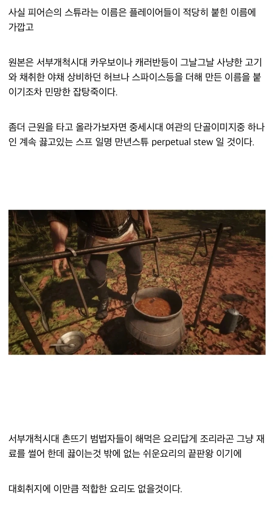 “레데리2에 나오는 스튜를 만들어보자!!”_3.webp