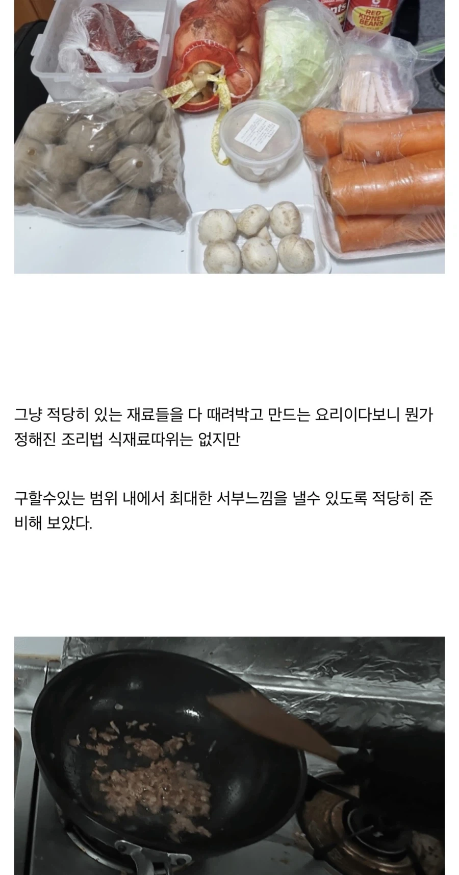 “레데리2에 나오는 스튜를 만들어보자!!”_4.webp
