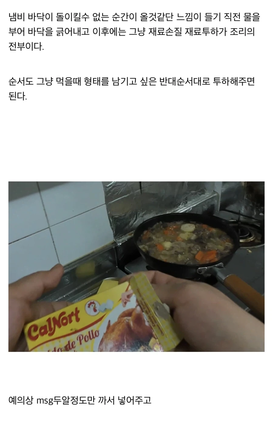 “레데리2에 나오는 스튜를 만들어보자!!”_7.webp