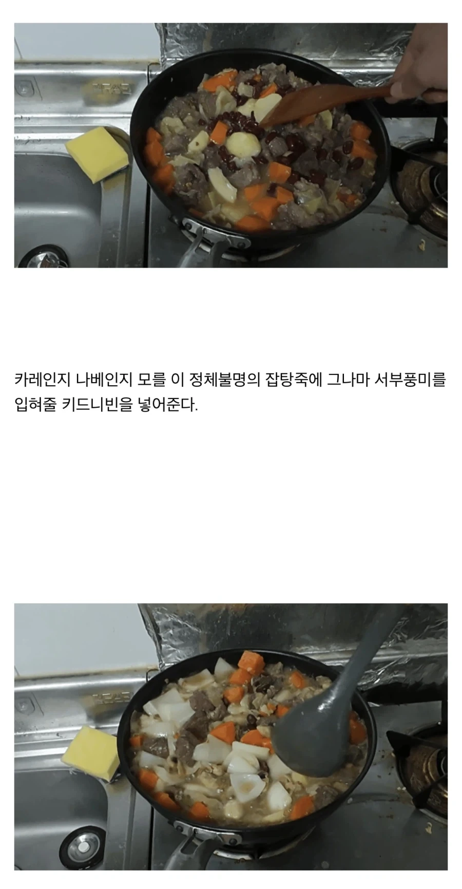 “레데리2에 나오는 스튜를 만들어보자!!”_8.webp