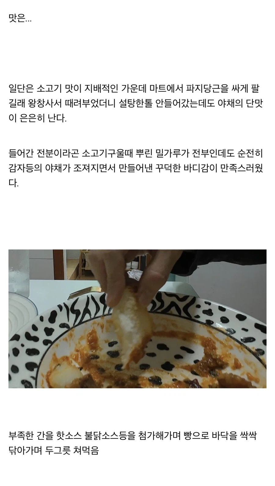 “레데리2에 나오는 스튜를 만들어보자!!”_13.webp