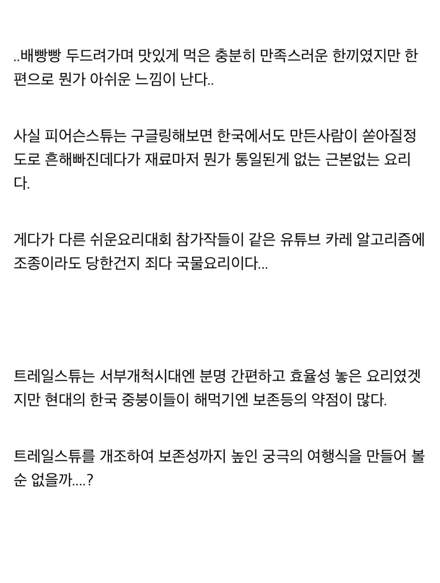 “레데리2에 나오는 스튜를 만들어보자!!”_14.webp