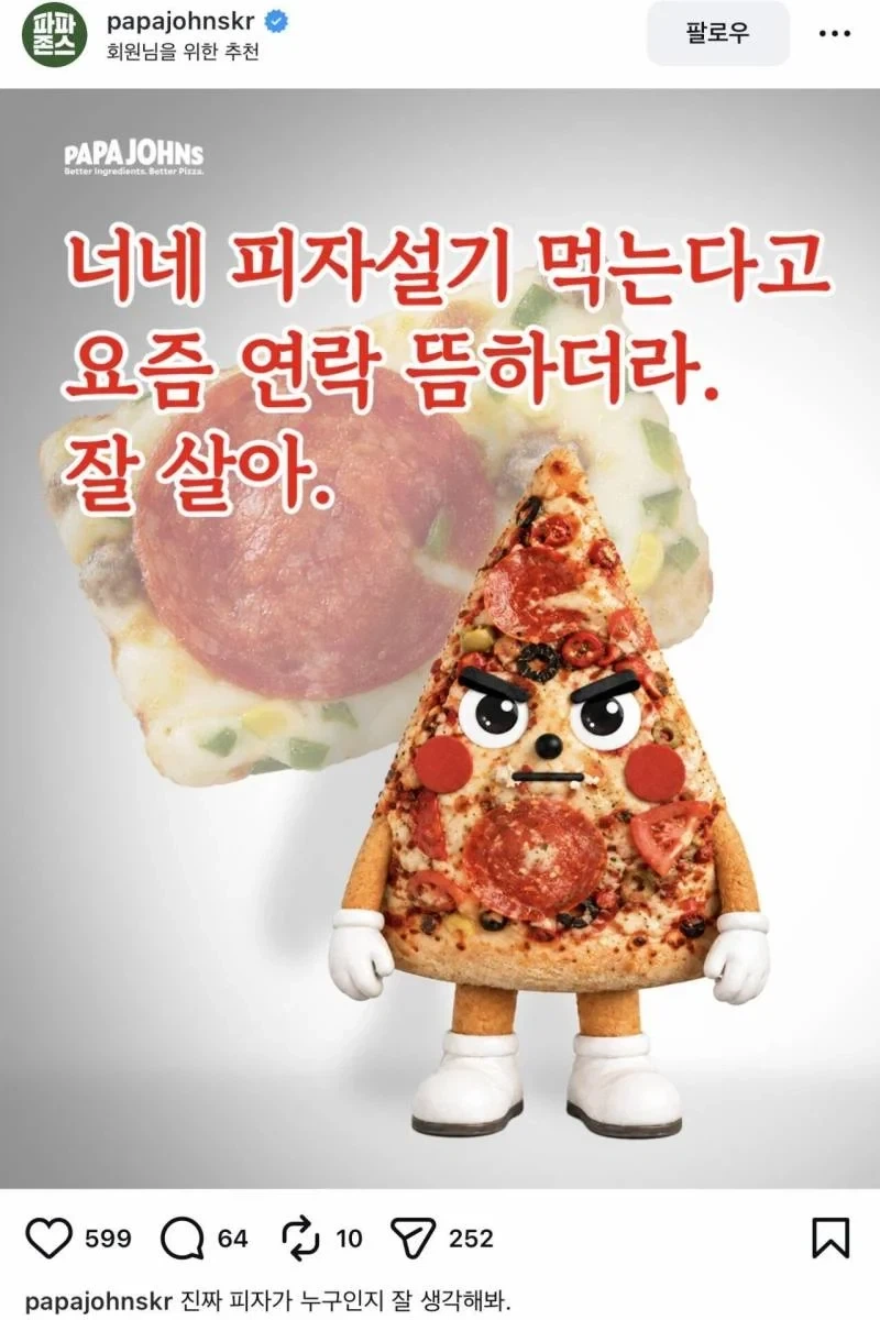 피자설기 유행이 못마땅한 사람.jpg_1.webp
