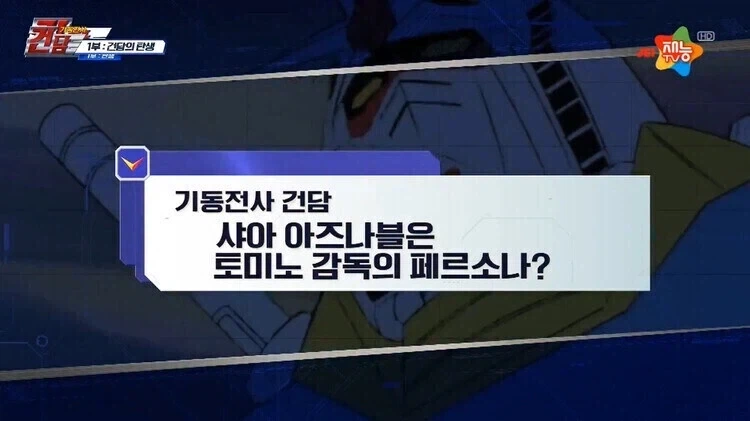 건담의 아버지 토미노가 적극 부정하는 루머_1.webp