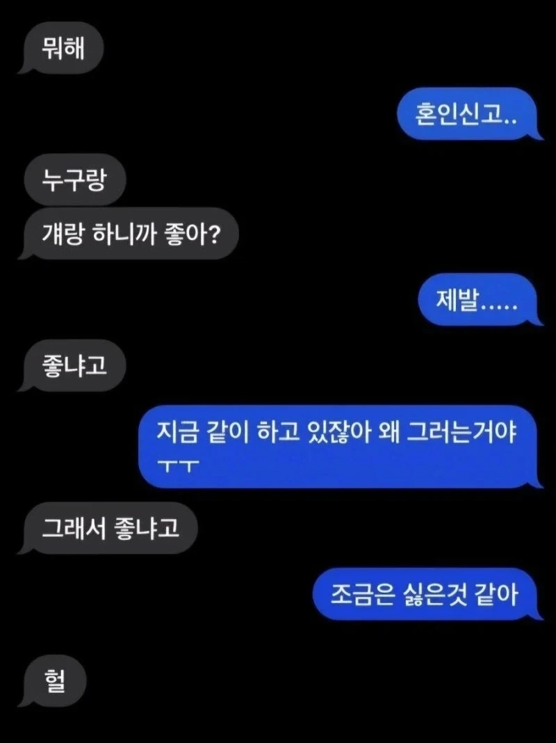 혼인신고 하는 중에 전 여친에게 연락 옴_1.webp