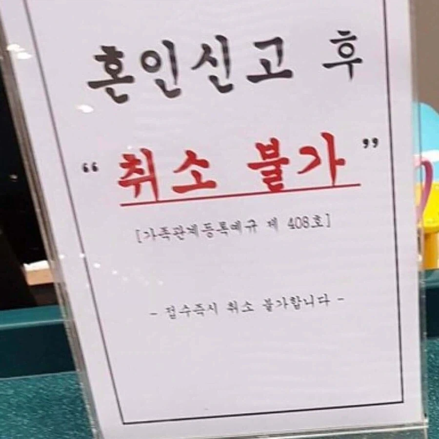 혼인신고 하는 중에 전 여친에게 연락 옴_2.webp