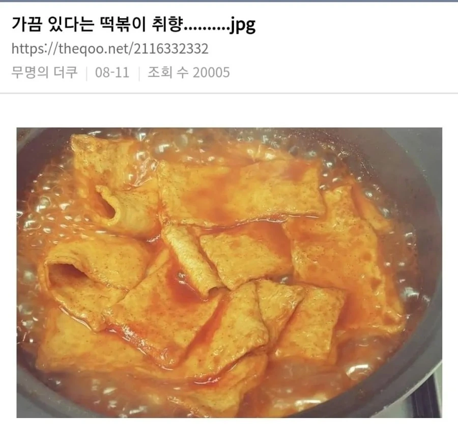 가끔 있다는 떡볶이 취향.jpg_1.jpg