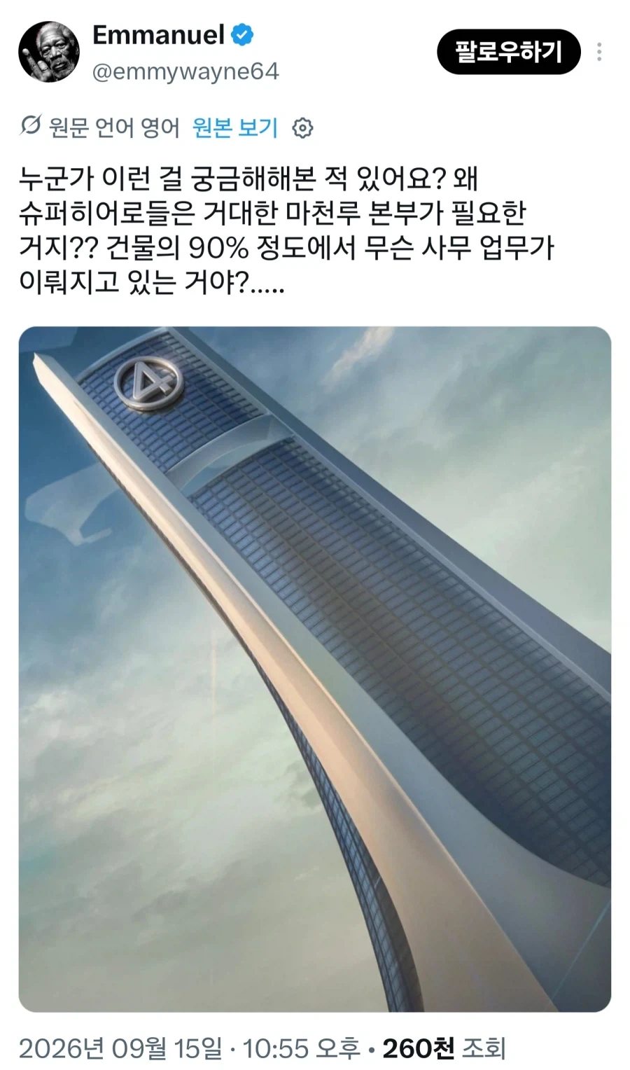 일부 슈퍼히어로 영화의 의문점_1.webp
