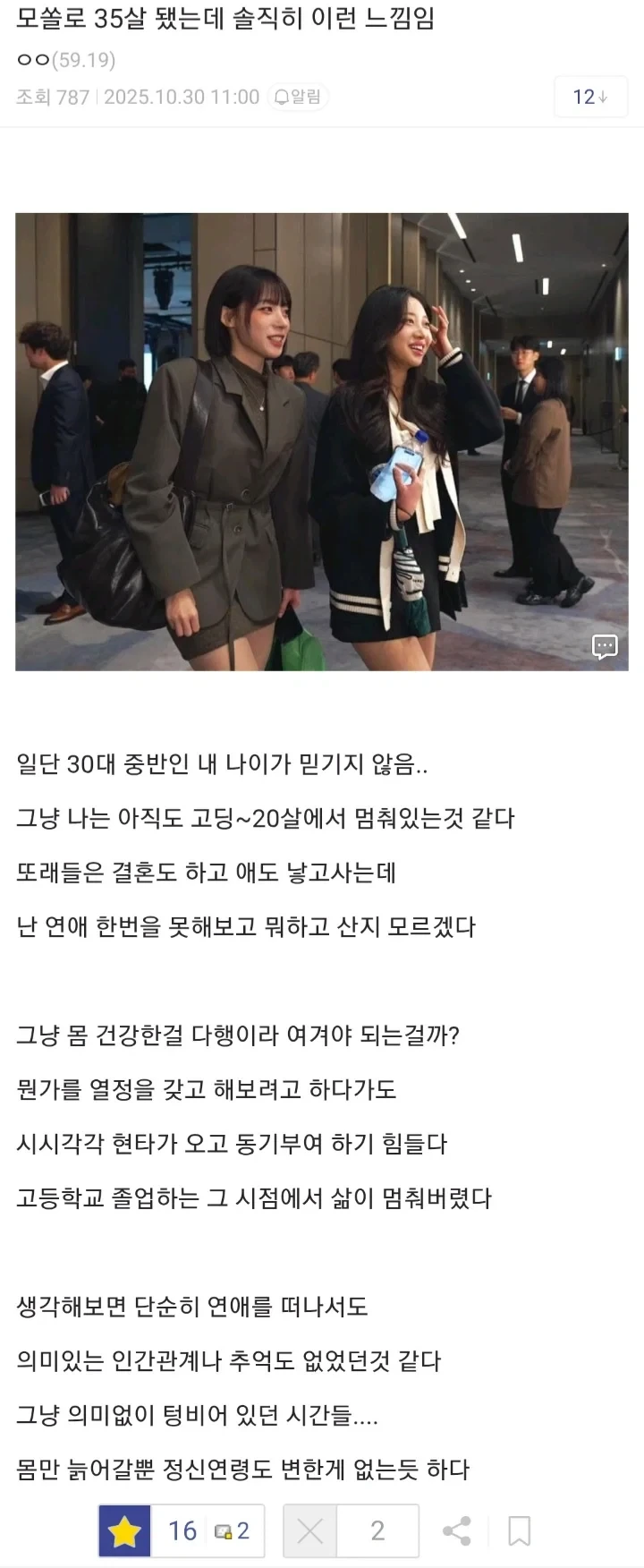30대 중반 되면 느끼는거_1.webp