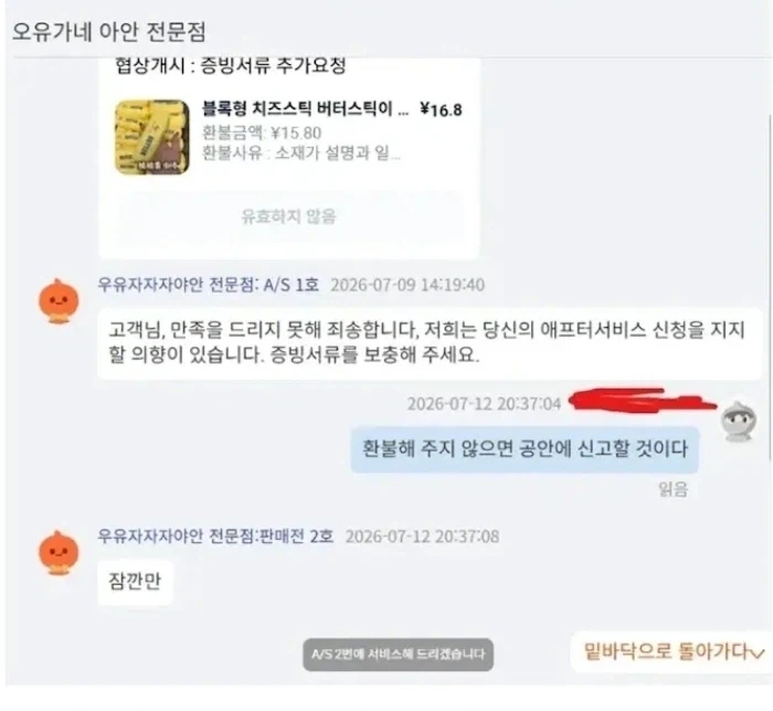 중국 쇼핑몰 4초안에 답장오게 만드는 법_1.webp