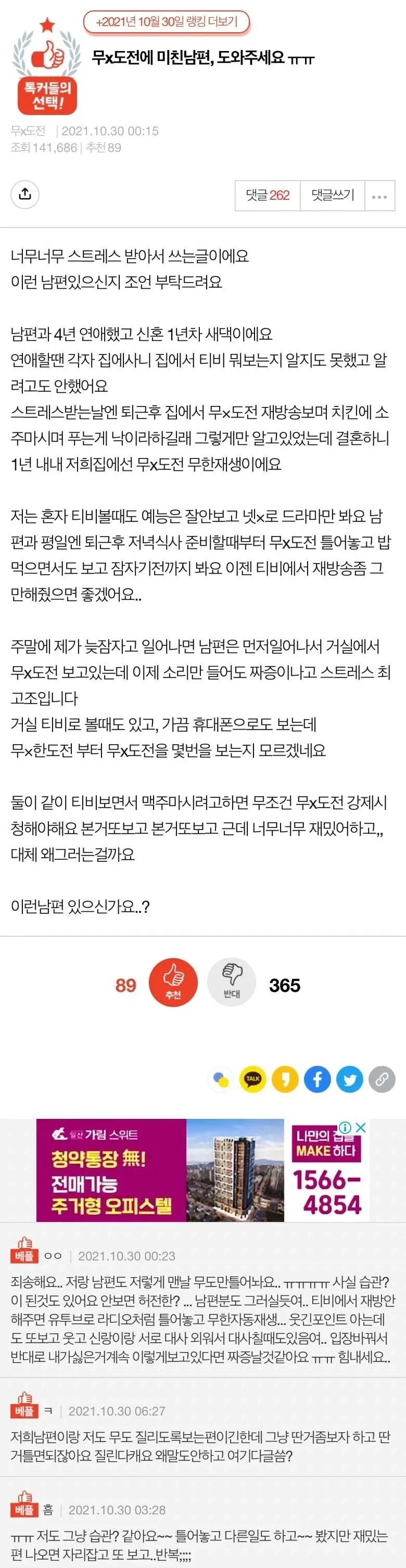 무한도전에 미친 남편.JPG_1.webp