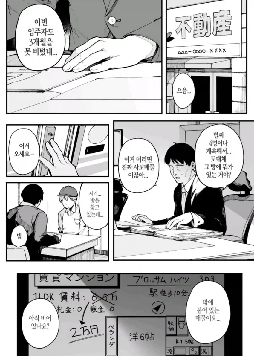 사고난적 없는데 싼 월세집의 비밀_11.webp