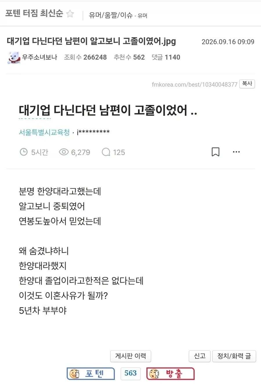 대기업 다닌다던 남편이 알고보니 고졸이였어.jpg_1.webp