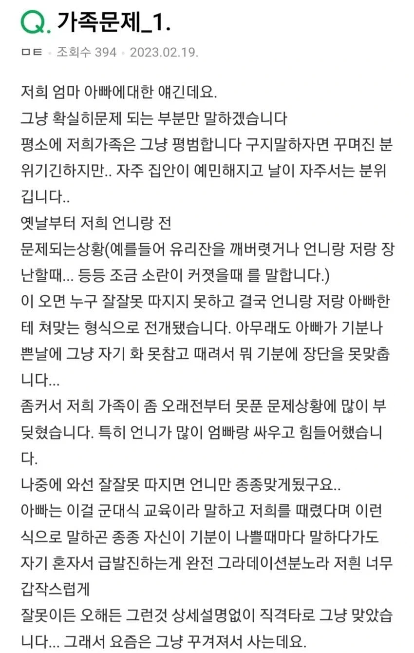 군대식 교육을 받는다는 딸_1.webp