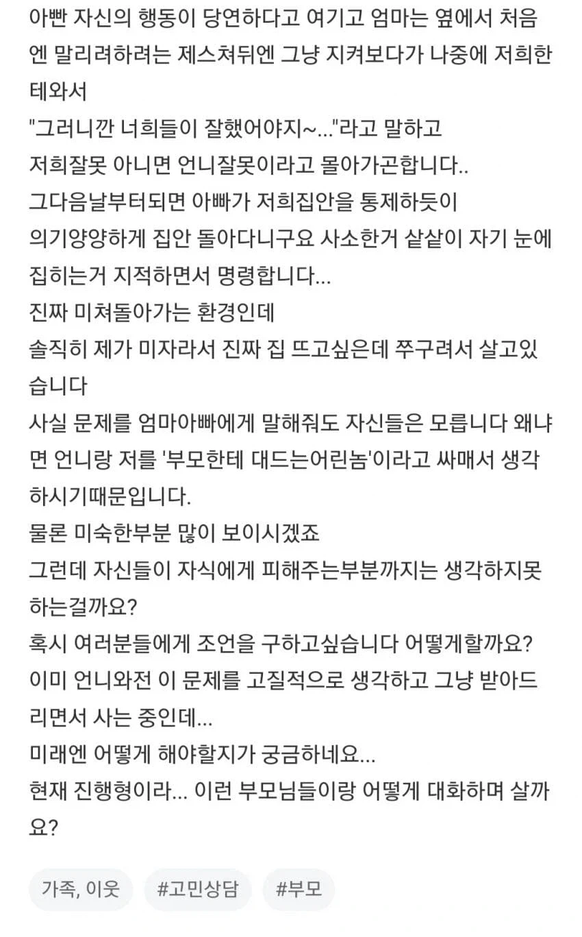 군대식 교육을 받는다는 딸_2.webp