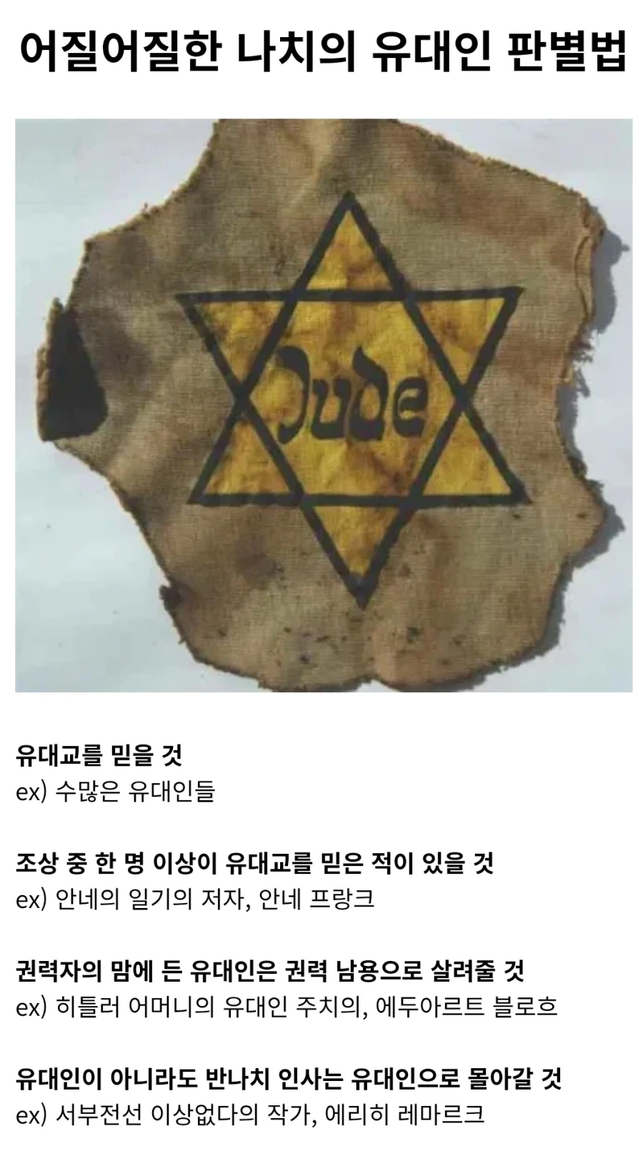 어질어질한 낙찌의 유대인 판별법_1.webp
