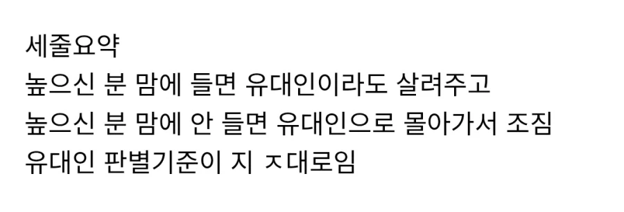 어질어질한 낙찌의 유대인 판별법_2.webp