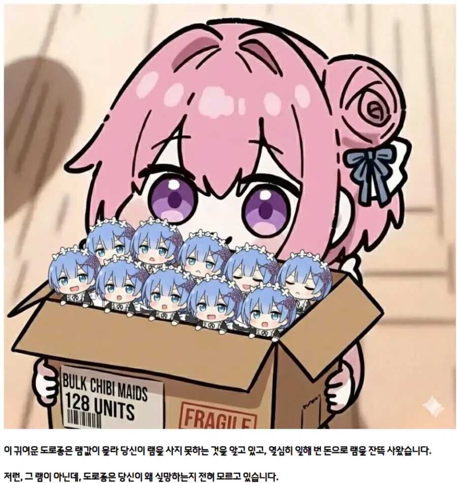 램값이 올랐다는 얘기를 들은 도로롱이 램을 잔뜩 구해왔습니다_1.webp