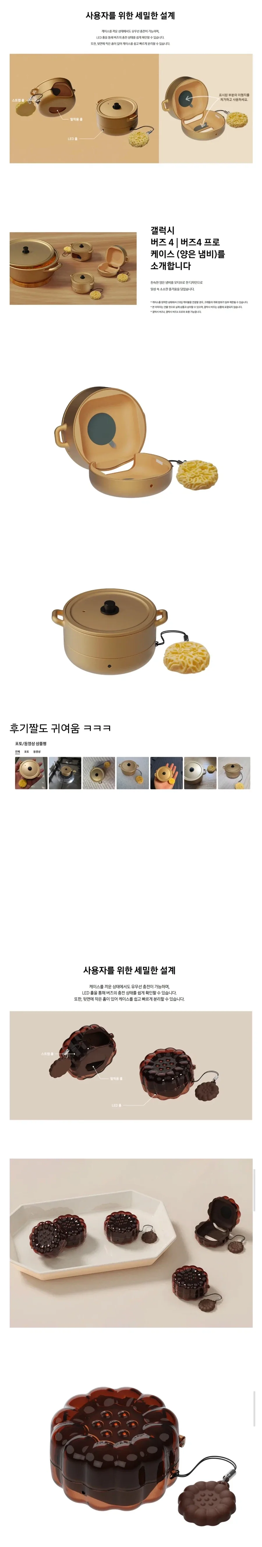 귀엽다고 반응좋은 NEW 갤럭시 버즈 양은냄비,약과 케이스_1.webp