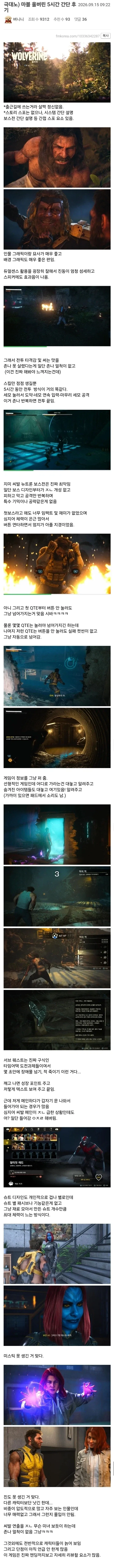 울버린 게임 극대노 플레이 후기_1.webp